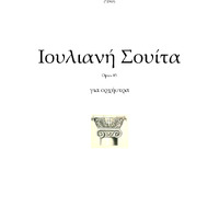 Ενδεικτική φωτογραφία τεκμηρίου